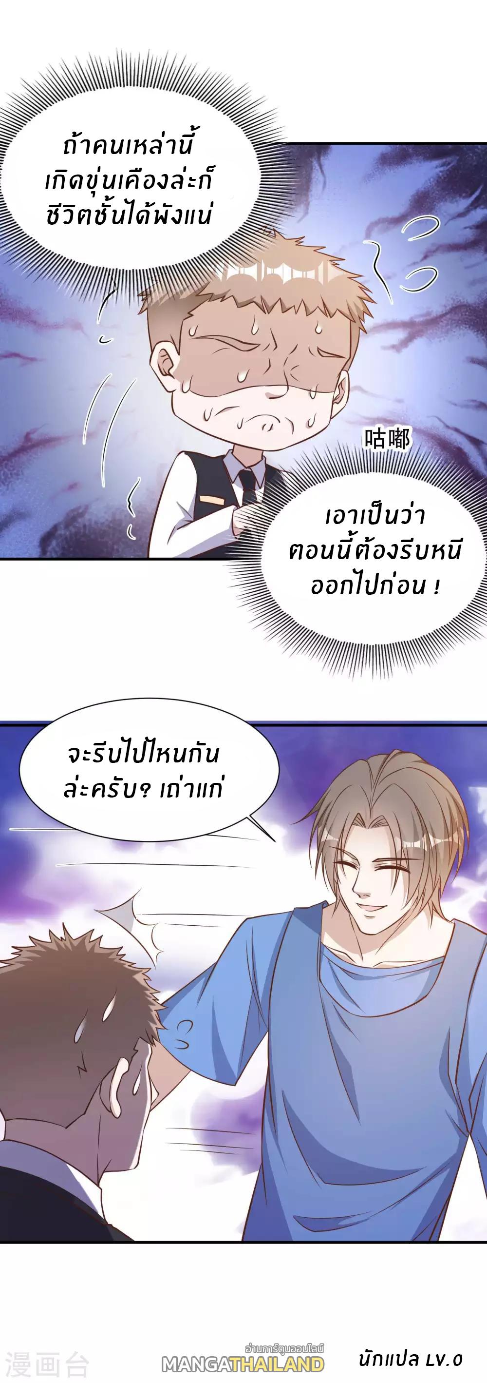 God Fisherman ตอนที่ 94 แปลไทย รูปที่ 21