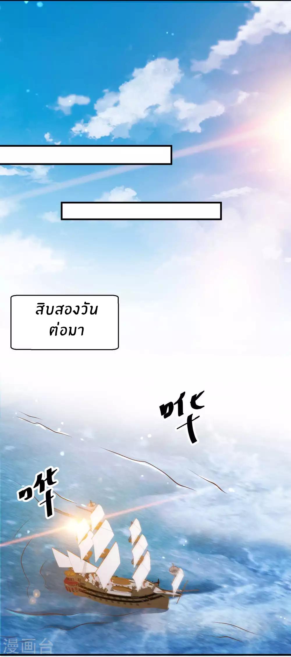 God Fisherman ตอนที่ 94 แปลไทย รูปที่ 8