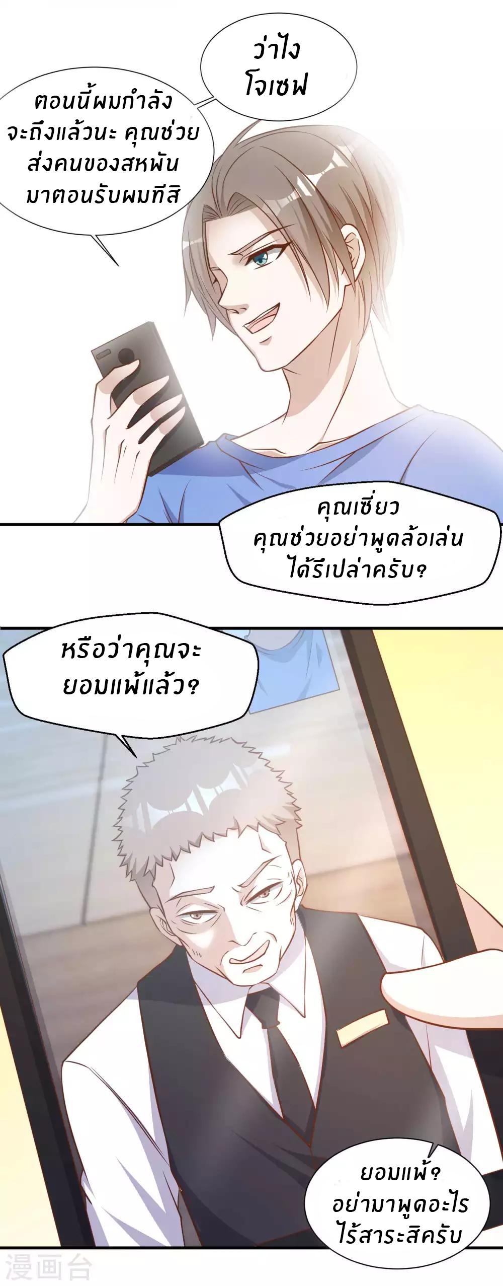 God Fisherman ตอนที่ 94 แปลไทย รูปที่ 9