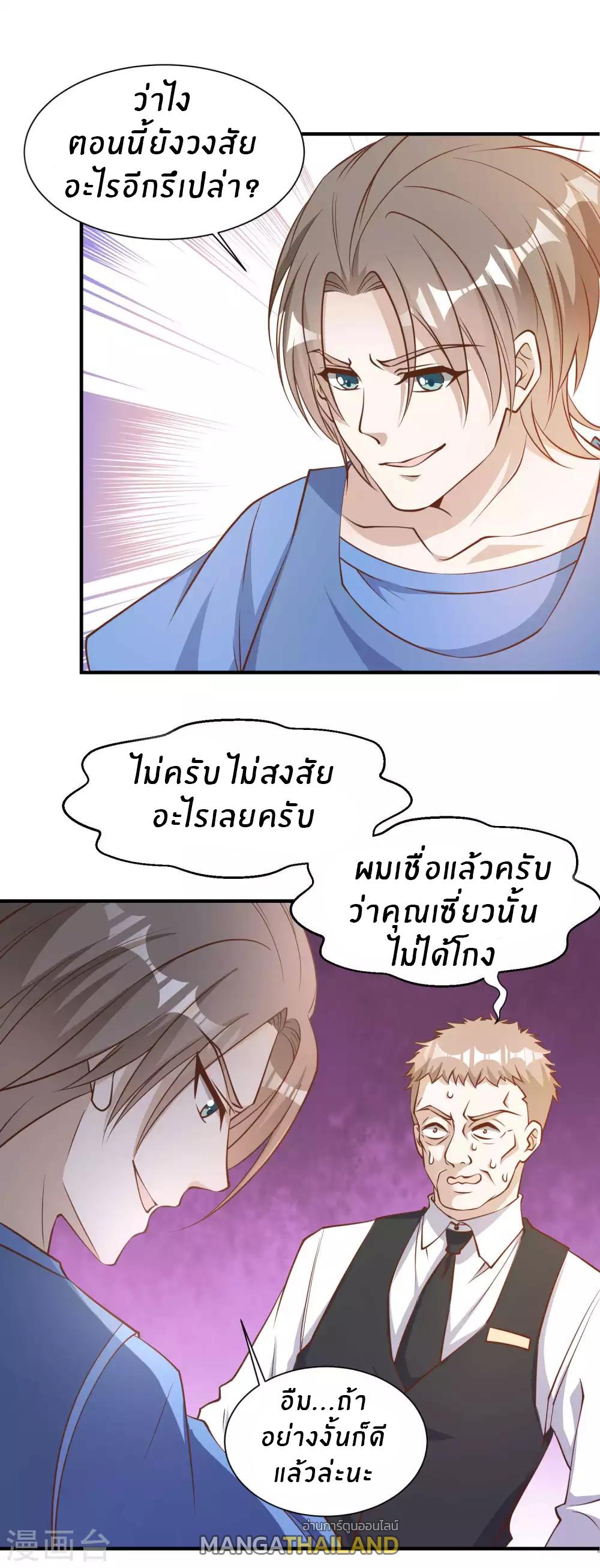 God Fisherman ตอนที่ 95 แปลไทย รูปที่ 2