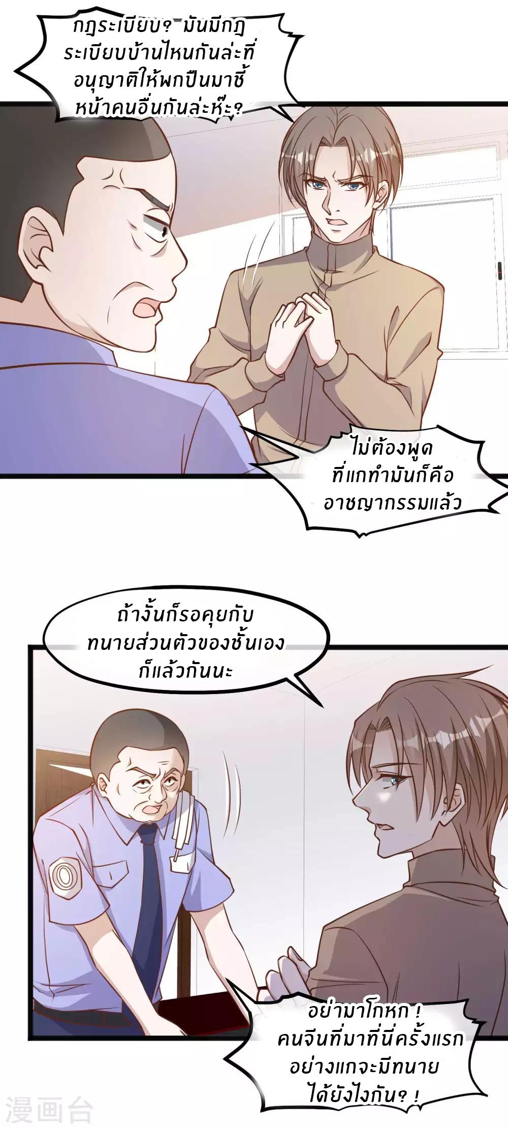 God Fisherman ตอนที่ 96 แปลไทย รูปที่ 11