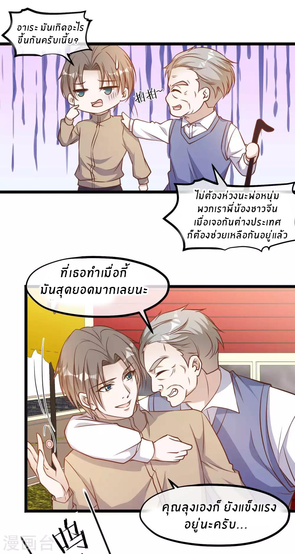 God Fisherman ตอนที่ 96 แปลไทย รูปที่ 5