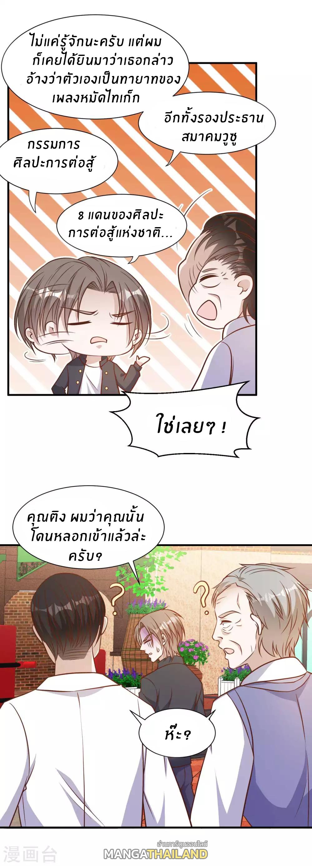 God Fisherman ตอนที่ 97 แปลไทย รูปที่ 10