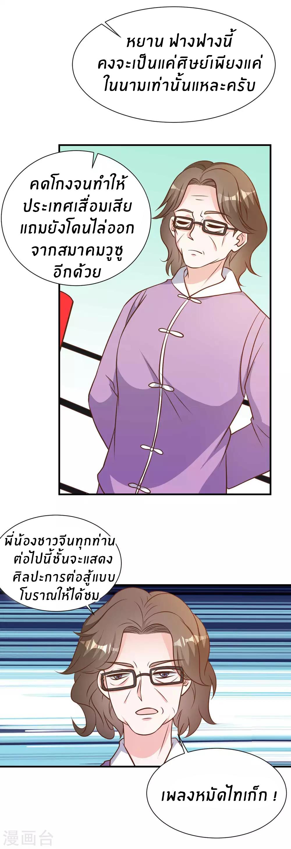 God Fisherman ตอนที่ 97 แปลไทย รูปที่ 11