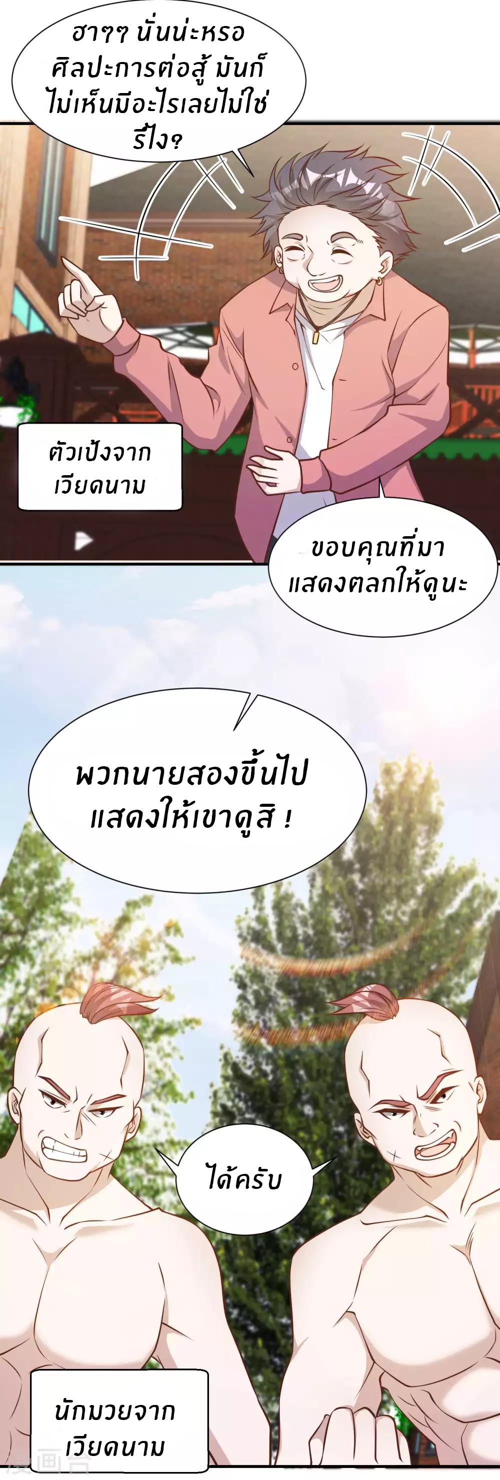 God Fisherman ตอนที่ 97 แปลไทย รูปที่ 15