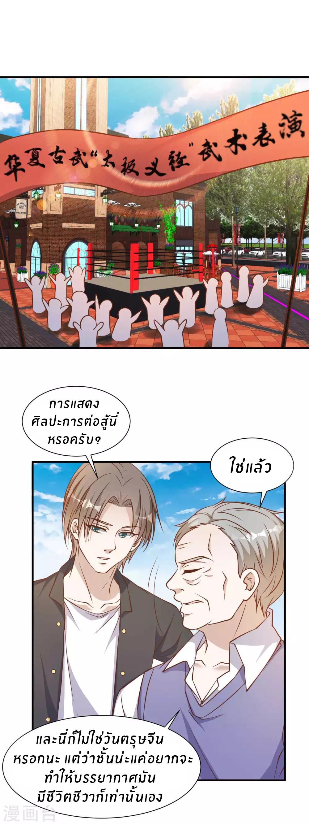 God Fisherman ตอนที่ 97 แปลไทย รูปที่ 6