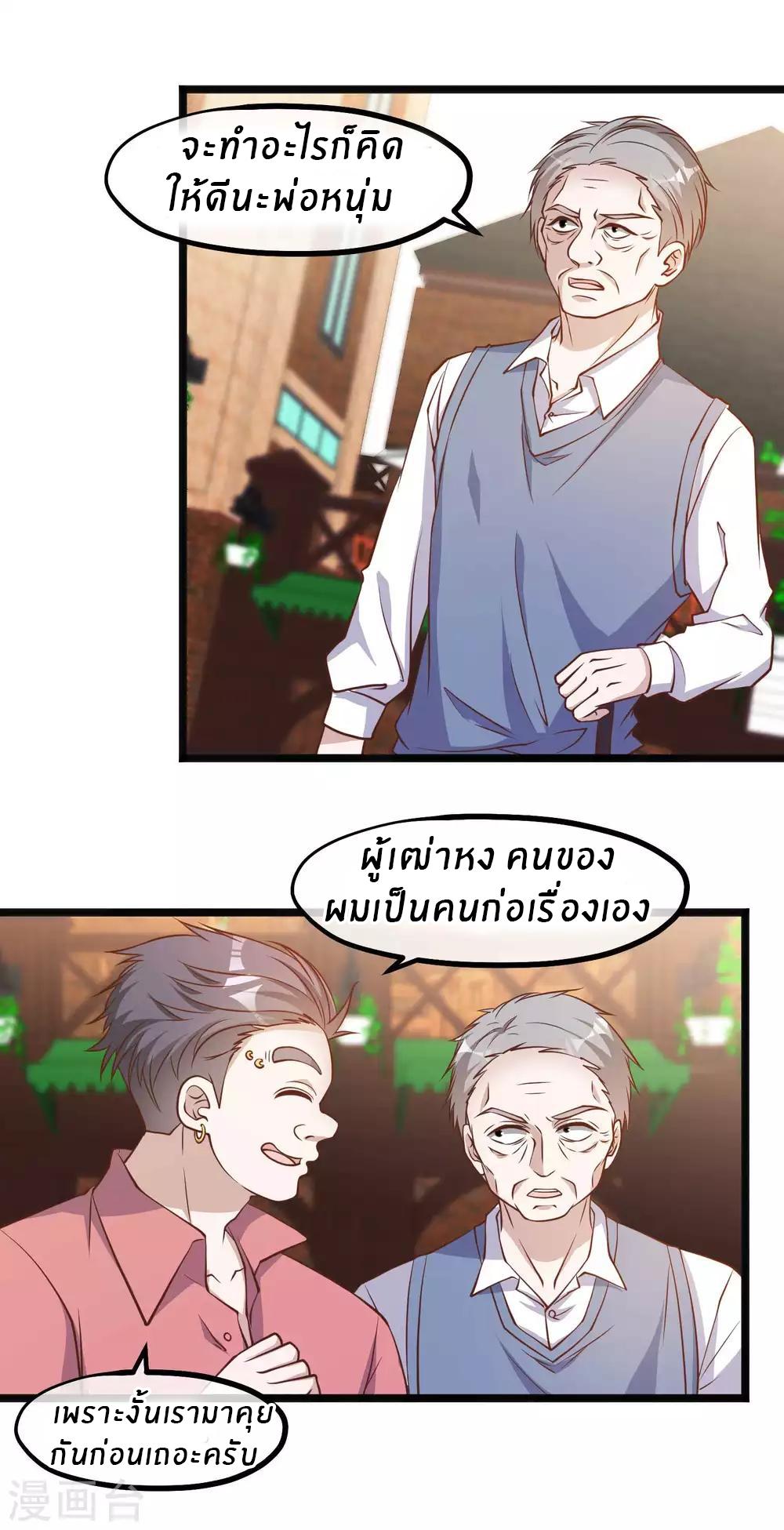 God Fisherman ตอนที่ 98 แปลไทย รูปที่ 12