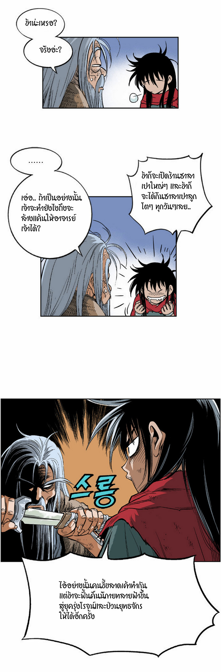 Gosu ตอนที่ 0 แปลไทย รูปที่ 10
