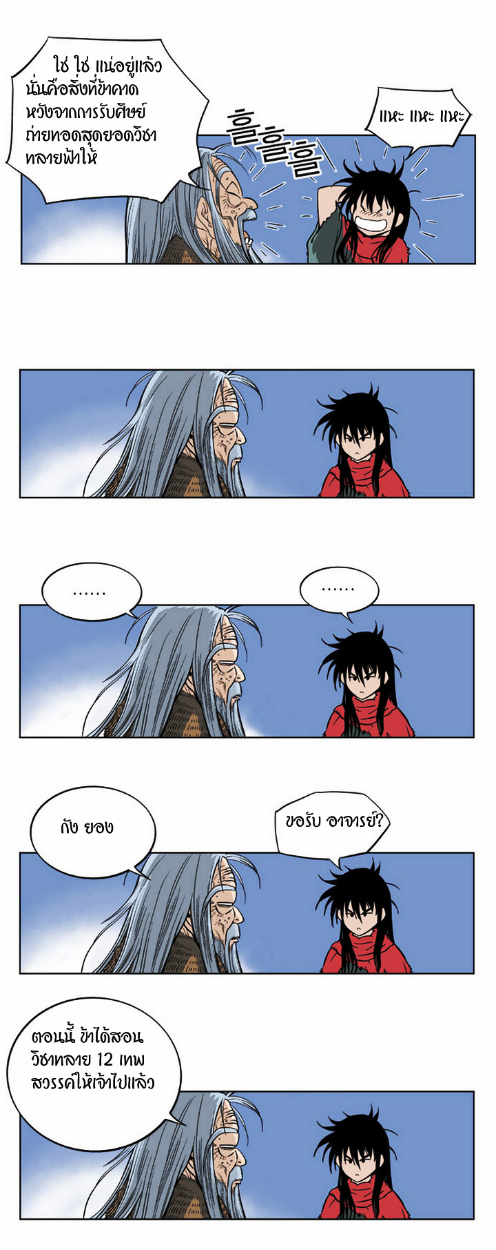 Gosu ตอนที่ 0 แปลไทย รูปที่ 11