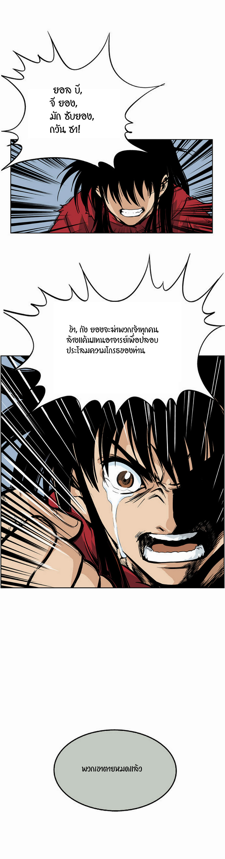 Gosu ตอนที่ 0 แปลไทย รูปที่ 14