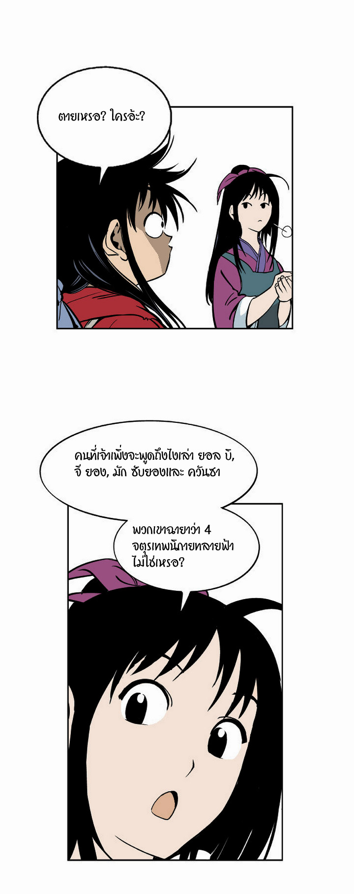 Gosu ตอนที่ 0 แปลไทย รูปที่ 16