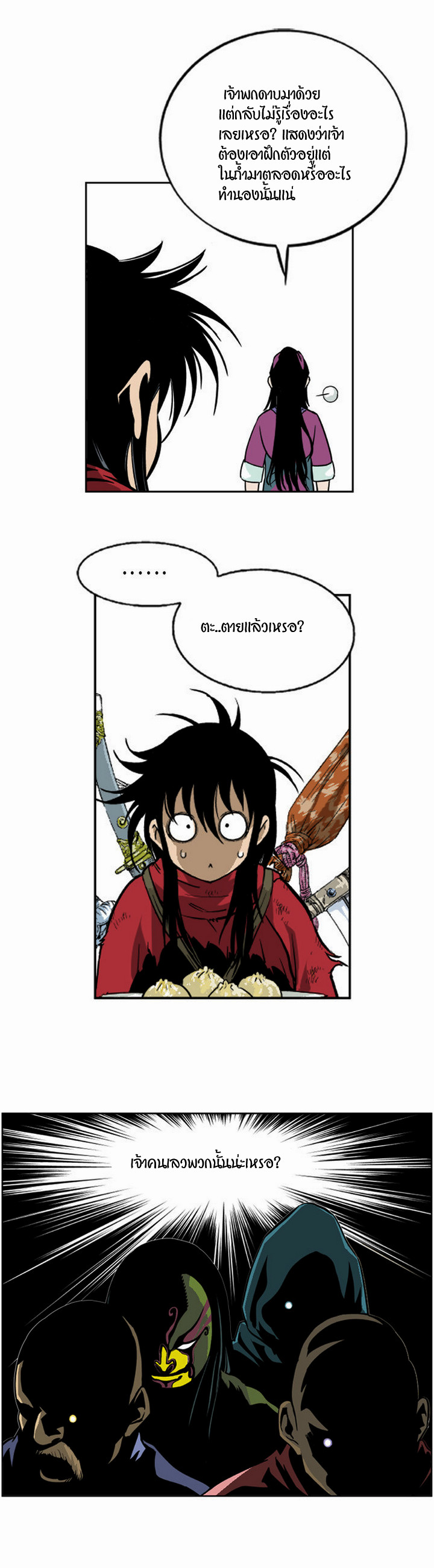 Gosu ตอนที่ 0 แปลไทย รูปที่ 18