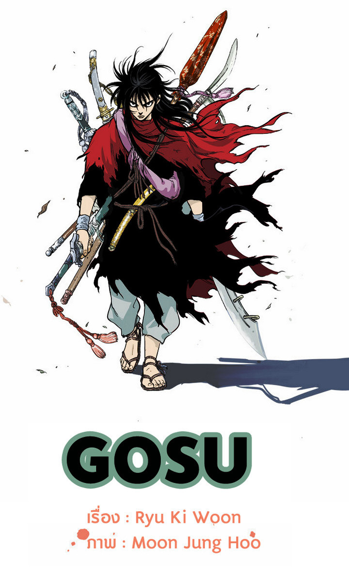 Gosu ตอนที่ 0 แปลไทย รูปที่ 22