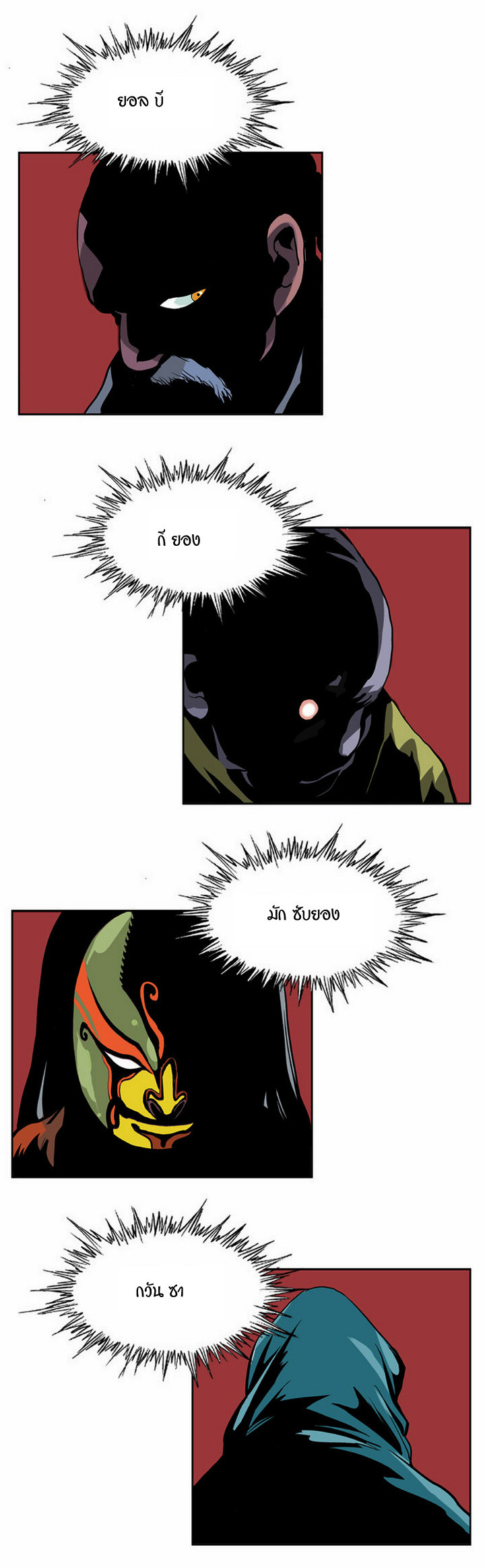 Gosu ตอนที่ 0 แปลไทย รูปที่ 6
