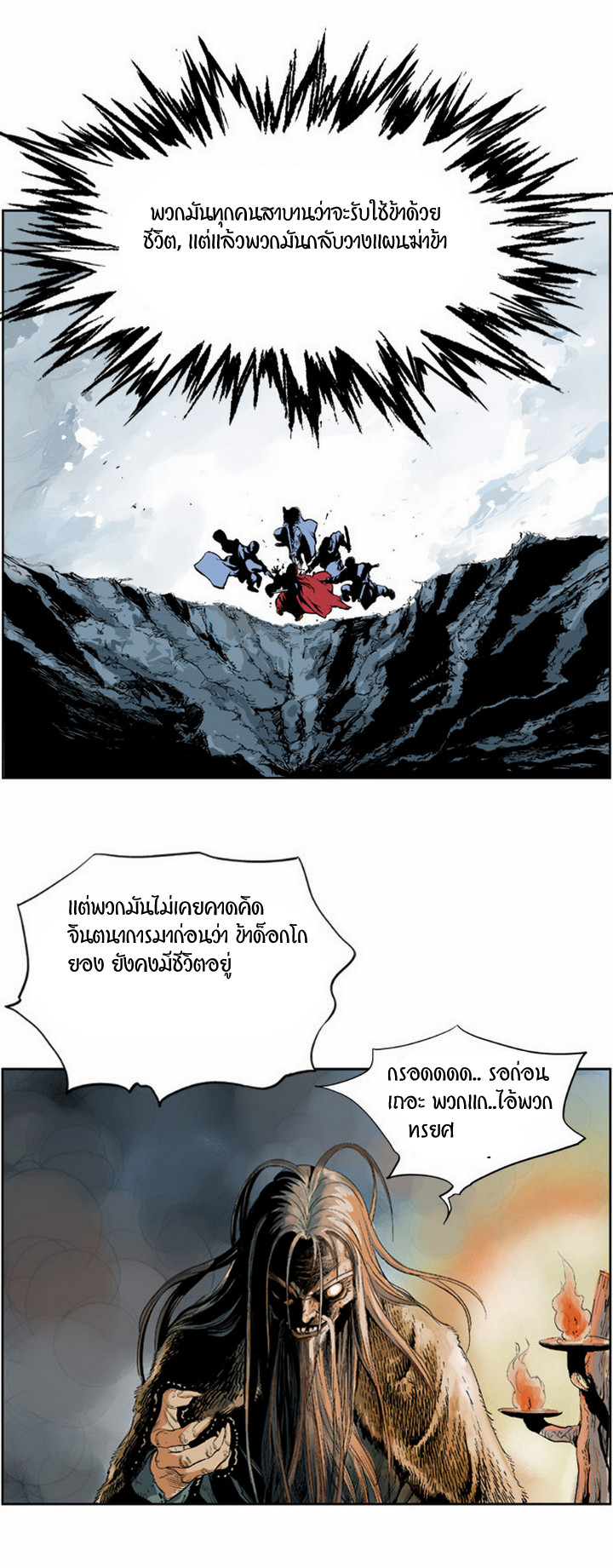 Gosu ตอนที่ 0 แปลไทย รูปที่ 7