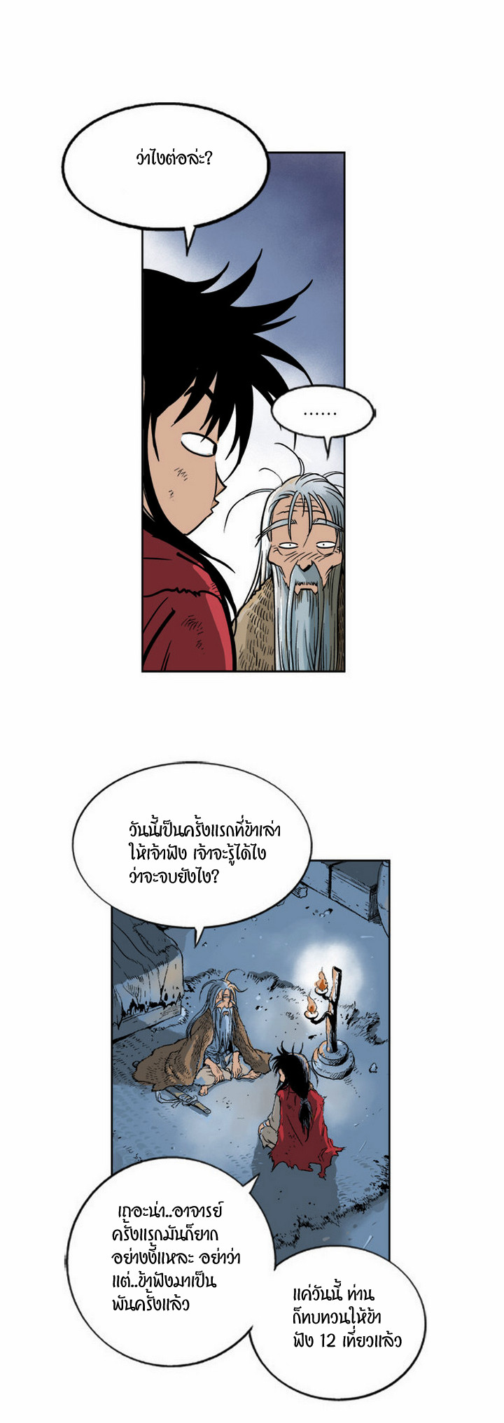 Gosu ตอนที่ 0 แปลไทย รูปที่ 9