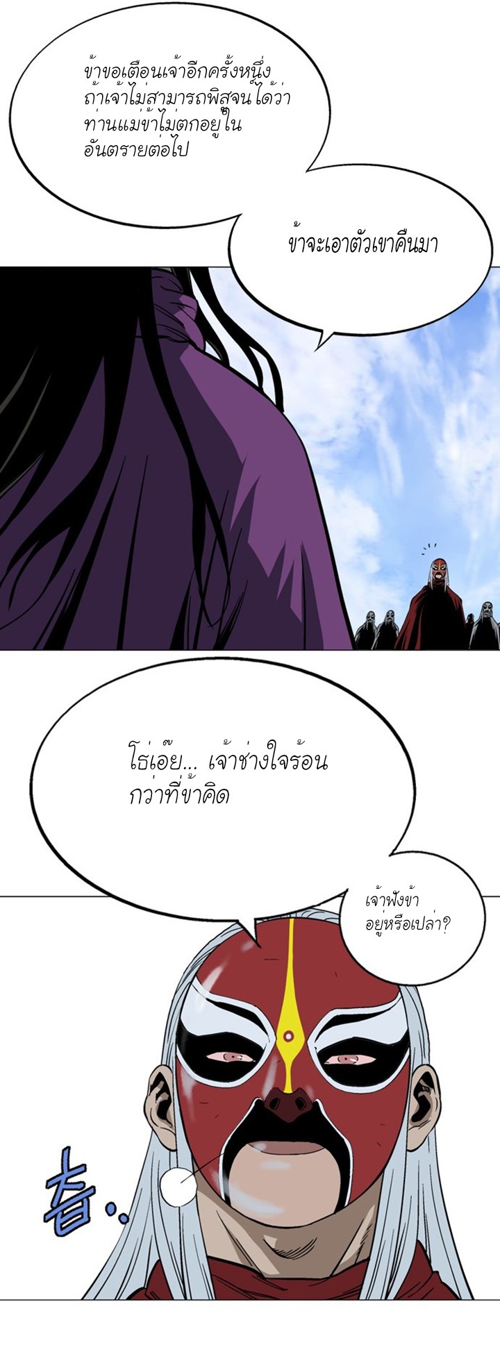 Gosu ตอนที่ 100 แปลไทย รูปที่ 11