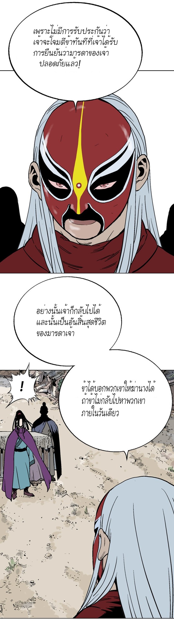 Gosu ตอนที่ 100 แปลไทย รูปที่ 13