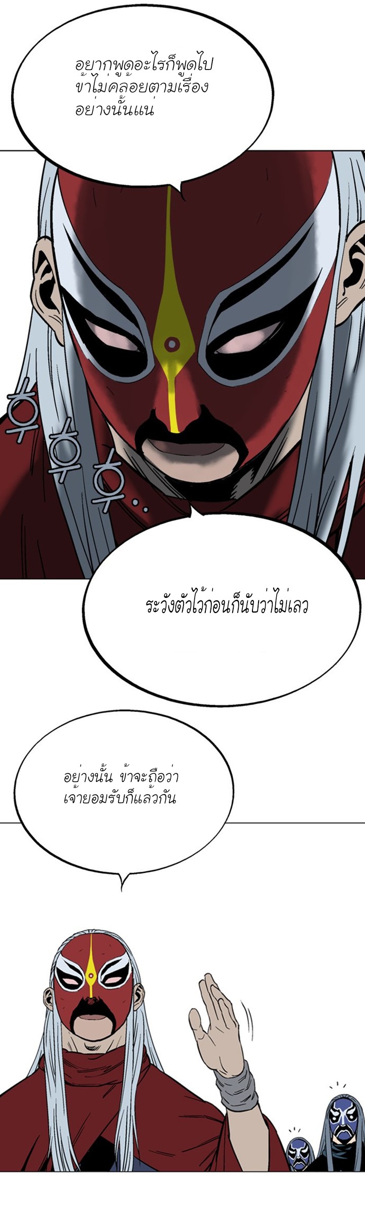 Gosu ตอนที่ 100 แปลไทย รูปที่ 15