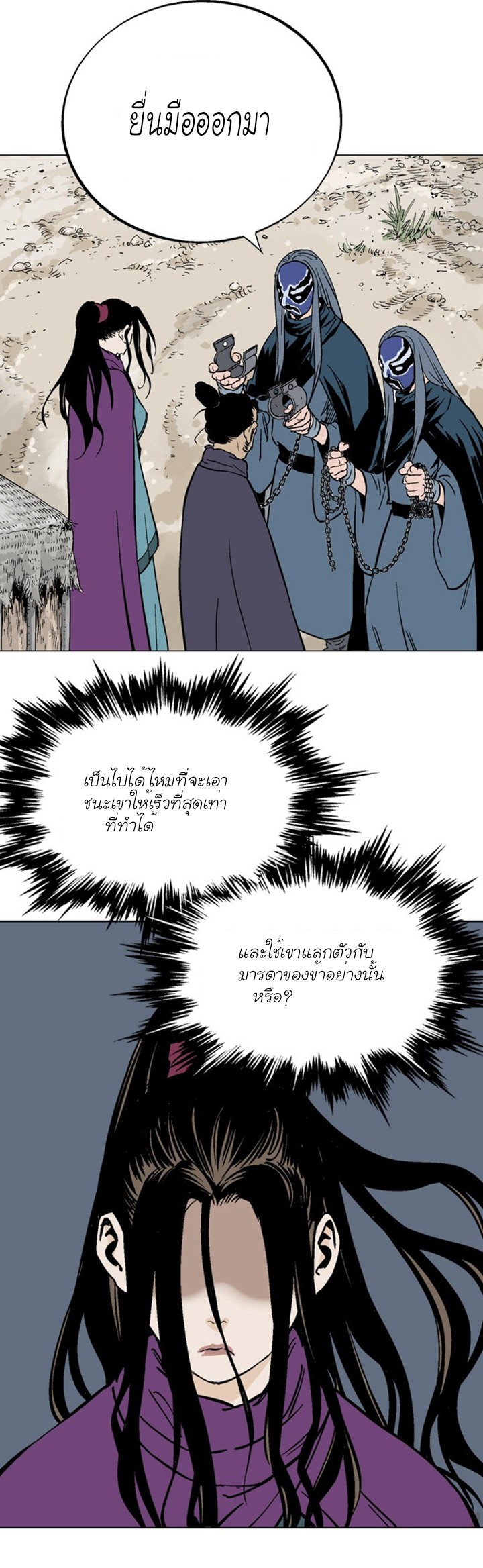 Gosu ตอนที่ 100 แปลไทย รูปที่ 17