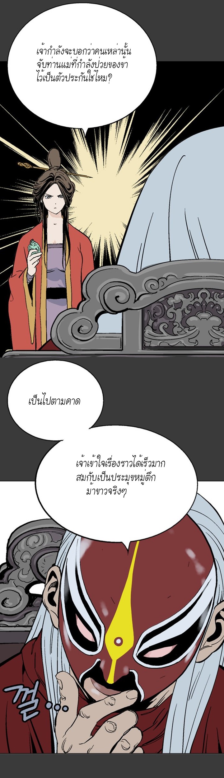 Gosu ตอนที่ 100 แปลไทย รูปที่ 4