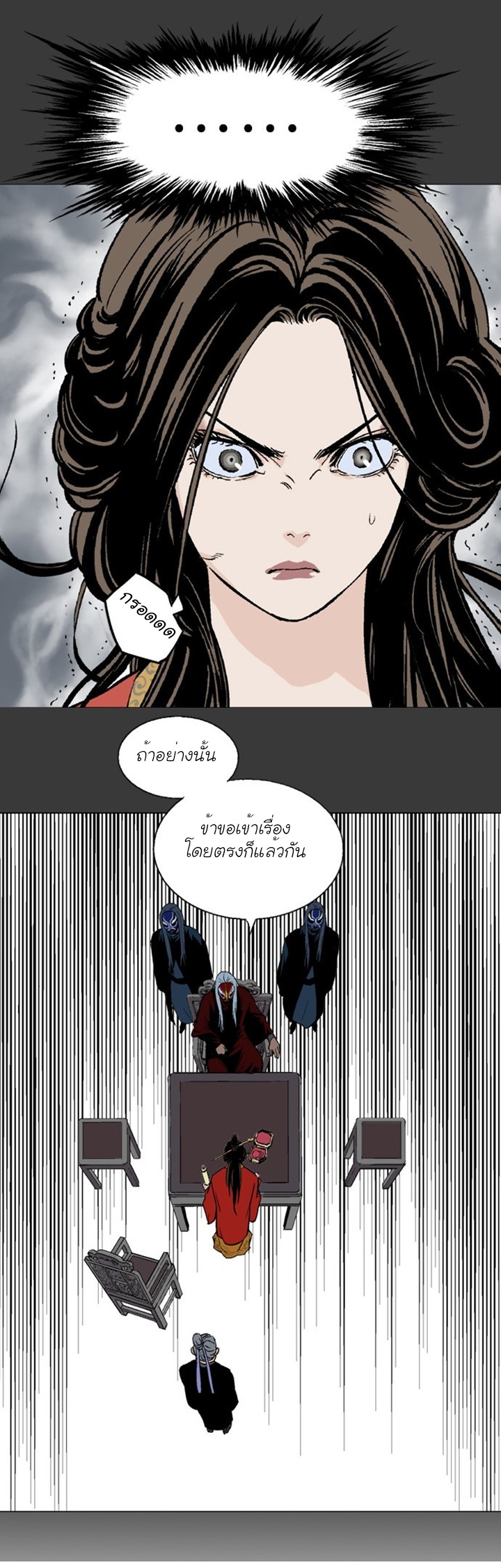 Gosu ตอนที่ 100 แปลไทย รูปที่ 5