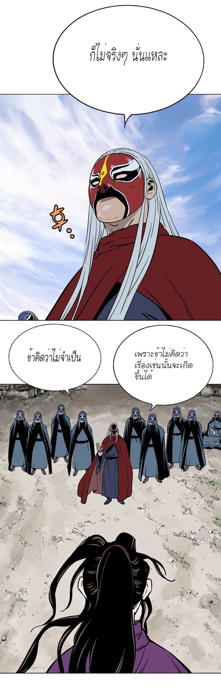 Gosu ตอนที่ 100 แปลไทย รูปที่ 7