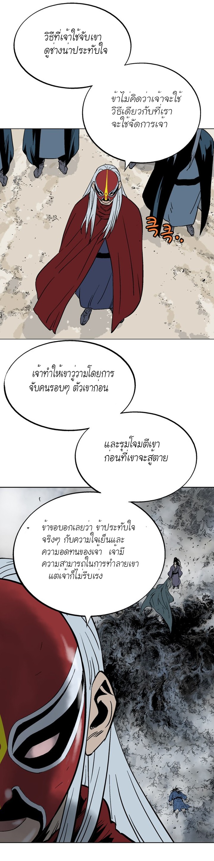 Gosu ตอนที่ 100 แปลไทย รูปที่ 9