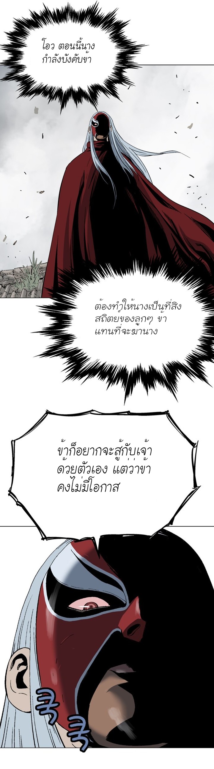 Gosu ตอนที่ 102 แปลไทย รูปที่ 28
