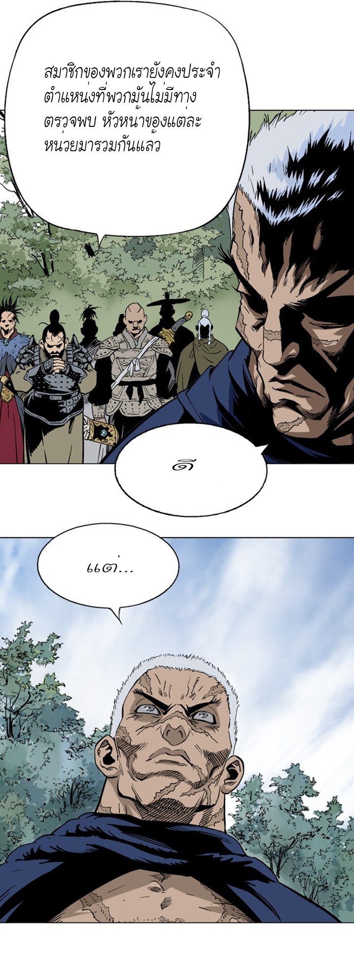 Gosu ตอนที่ 102 แปลไทย รูปที่ 3