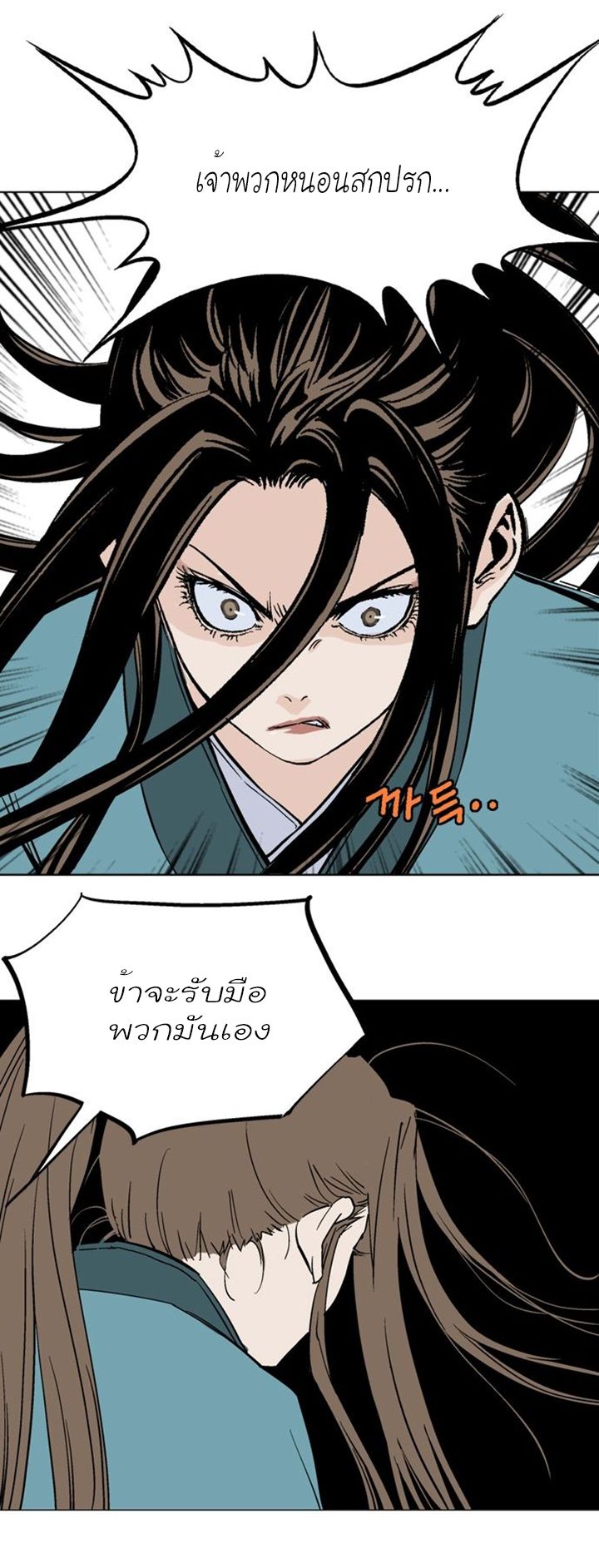 Gosu ตอนที่ 102 แปลไทย รูปที่ 31