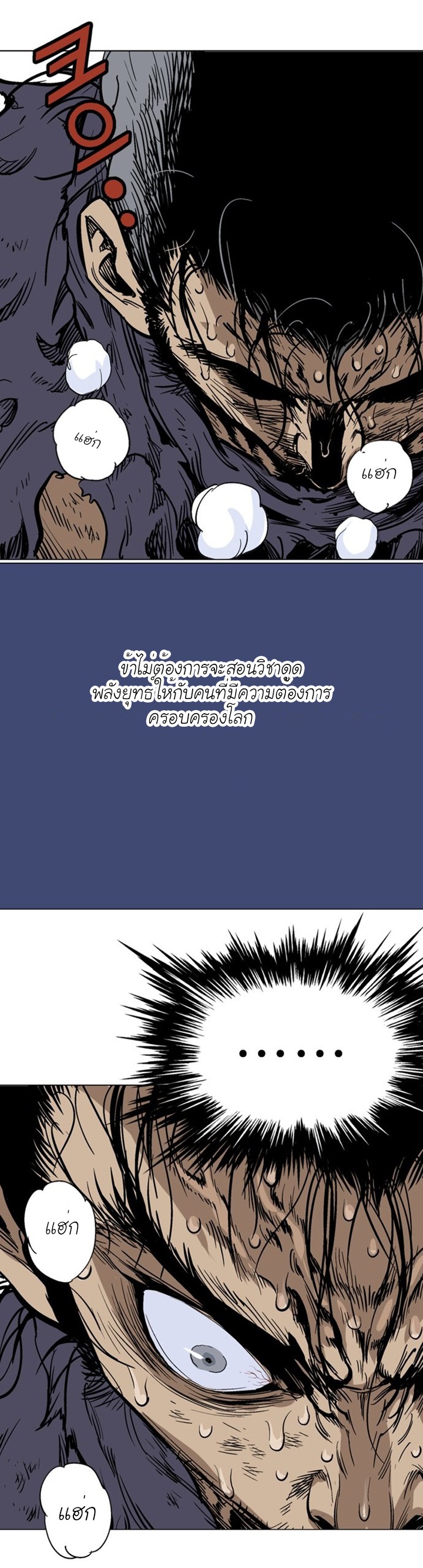 Gosu ตอนที่ 102 แปลไทย รูปที่ 39