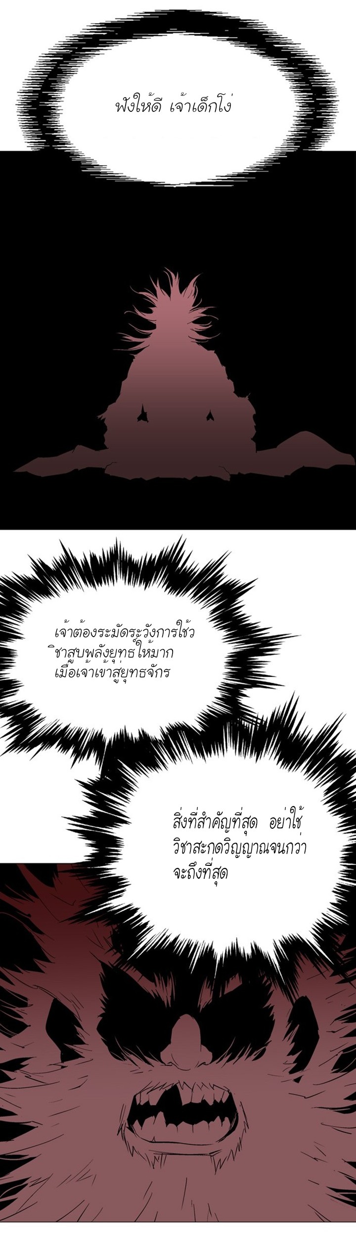 Gosu ตอนที่ 102 แปลไทย รูปที่ 40