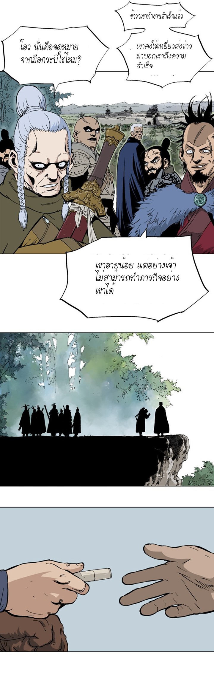 Gosu ตอนที่ 102 แปลไทย รูปที่ 5