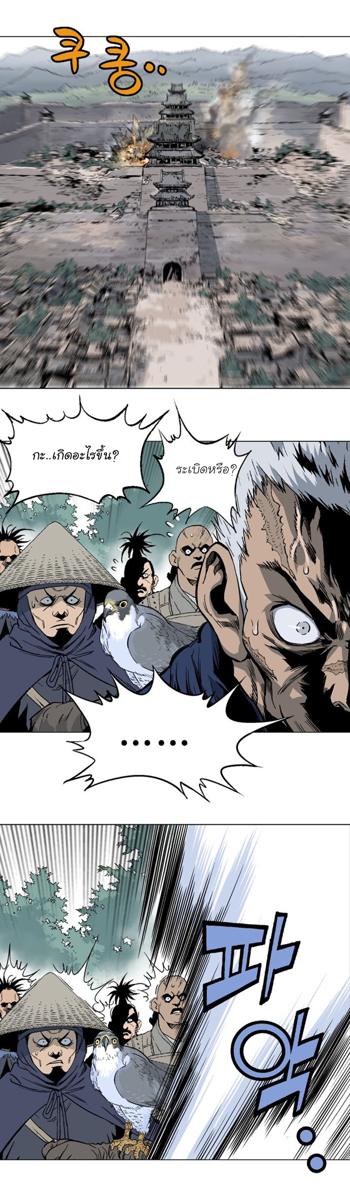 Gosu ตอนที่ 102 แปลไทย รูปที่ 8