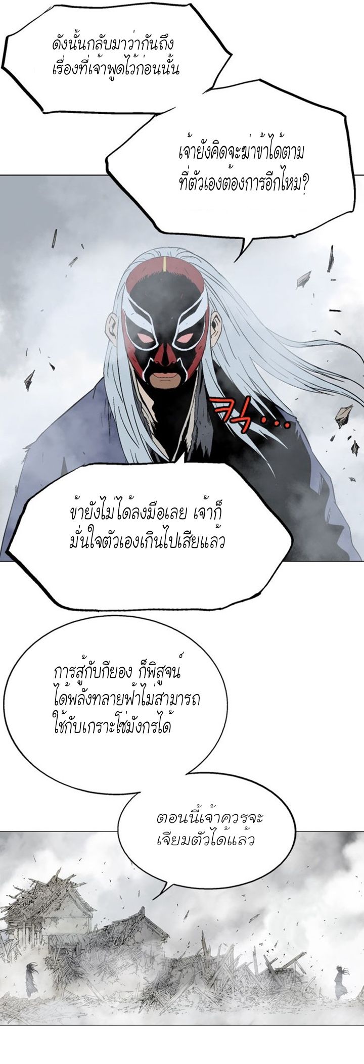 Gosu ตอนที่ 107 แปลไทย รูปที่ 10