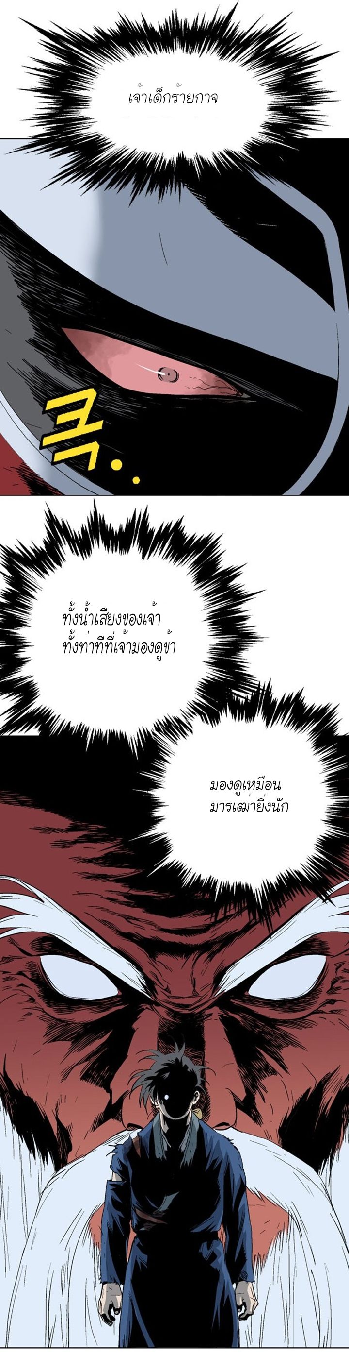 Gosu ตอนที่ 107 แปลไทย รูปที่ 13