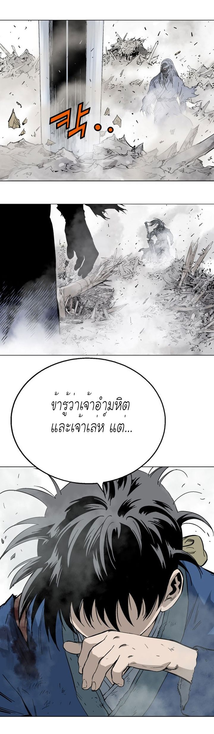 Gosu ตอนที่ 107 แปลไทย รูปที่ 28