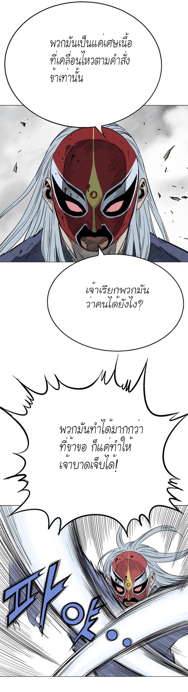 Gosu ตอนที่ 107 แปลไทย รูปที่ 30