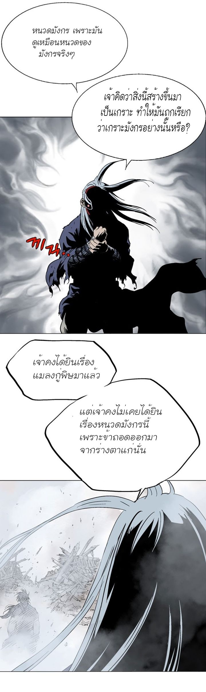 Gosu ตอนที่ 107 แปลไทย รูปที่ 9