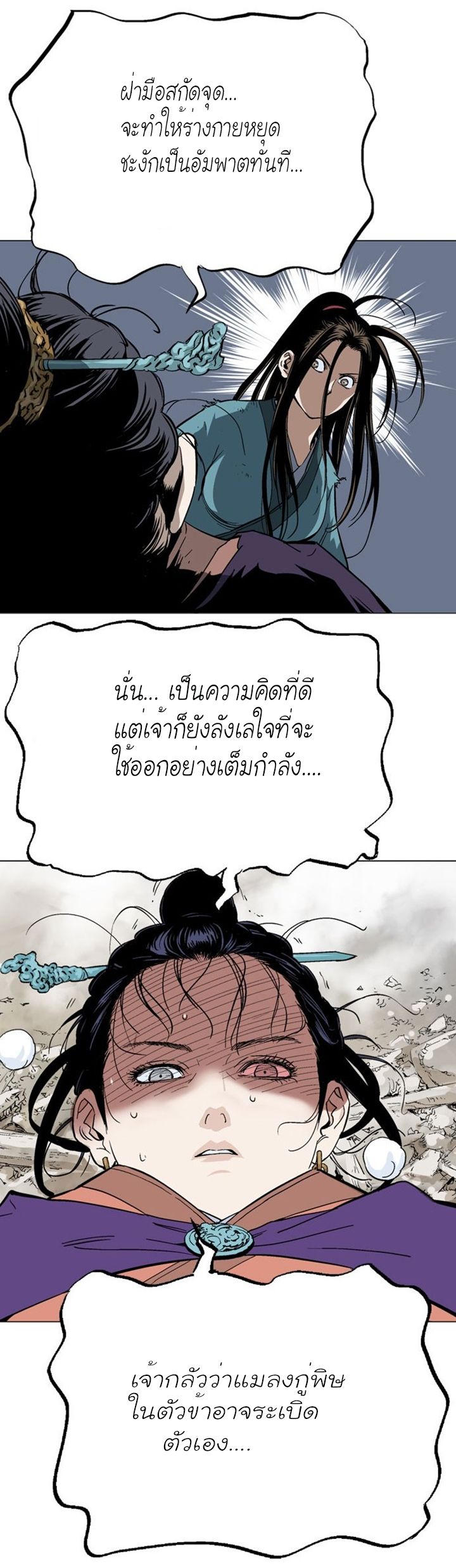 Gosu ตอนที่ 110 แปลไทย รูปที่ 10