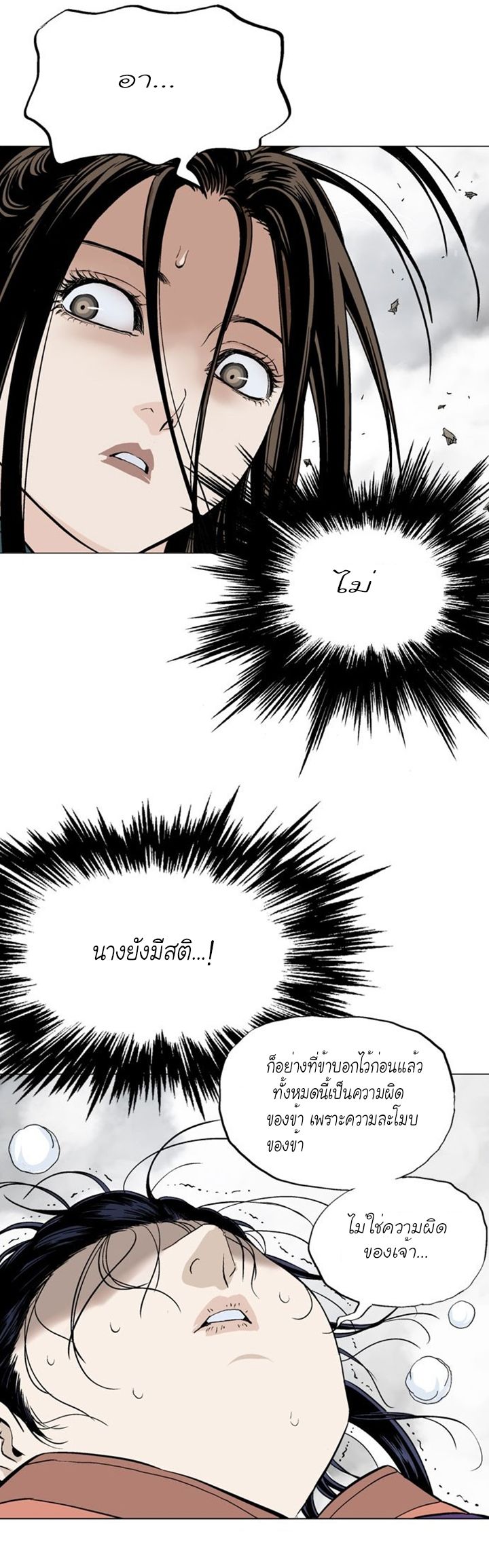 Gosu ตอนที่ 110 แปลไทย รูปที่ 11