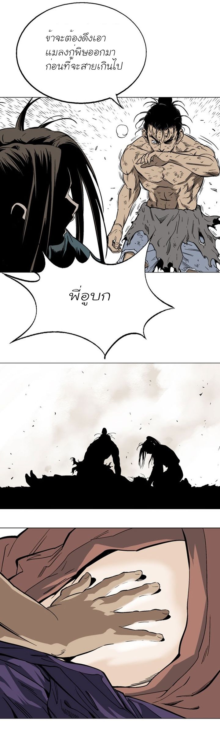 Gosu ตอนที่ 110 แปลไทย รูปที่ 13