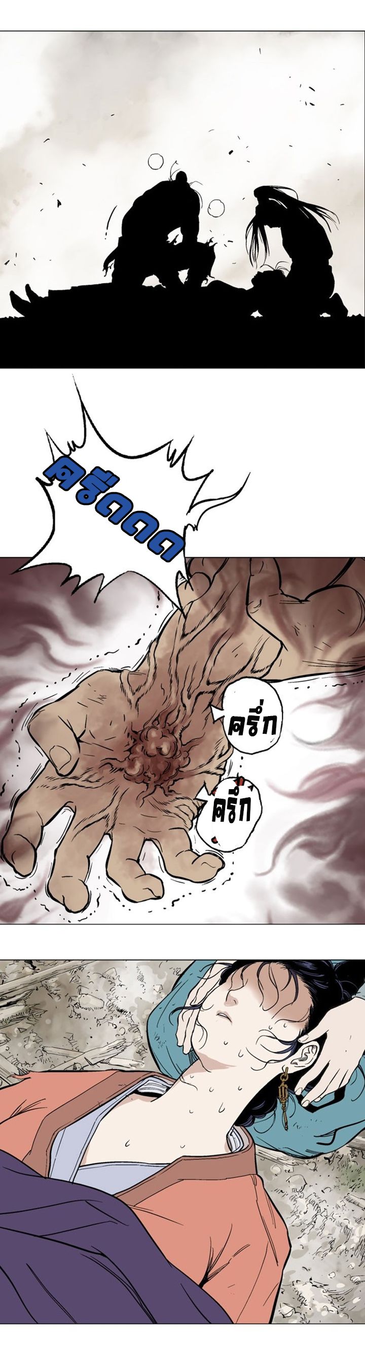 Gosu ตอนที่ 110 แปลไทย รูปที่ 15