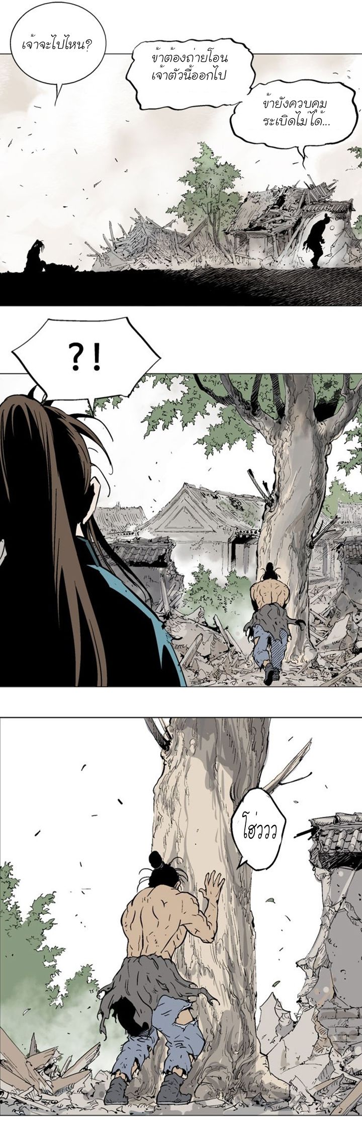 Gosu ตอนที่ 110 แปลไทย รูปที่ 16