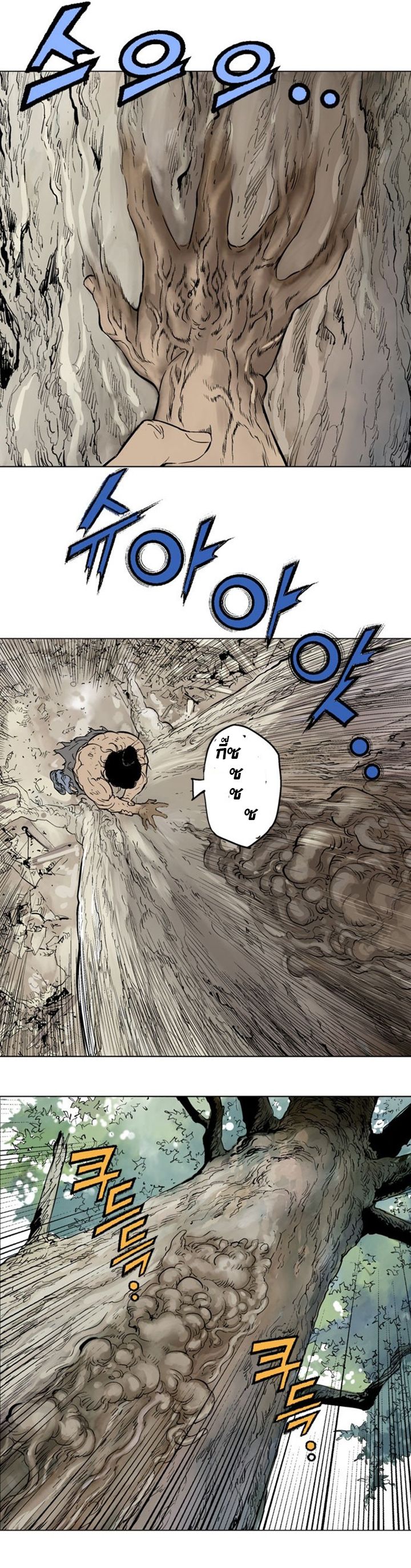 Gosu ตอนที่ 110 แปลไทย รูปที่ 17