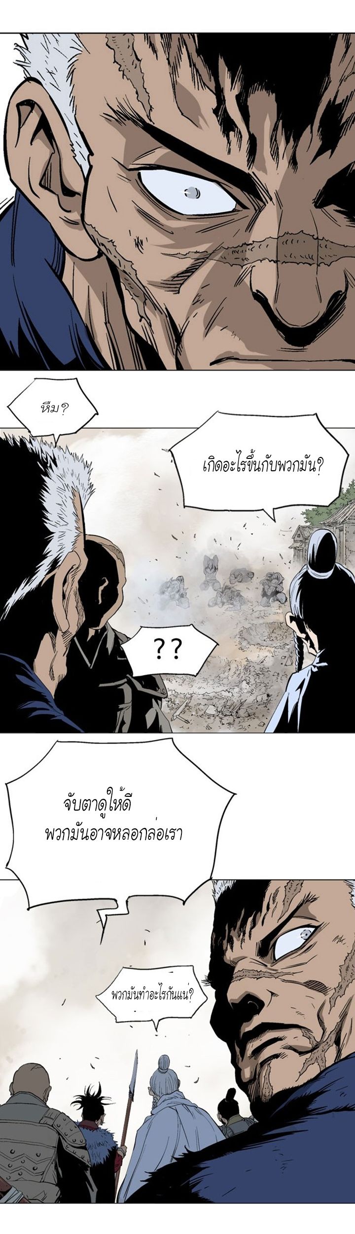Gosu ตอนที่ 110 แปลไทย รูปที่ 25