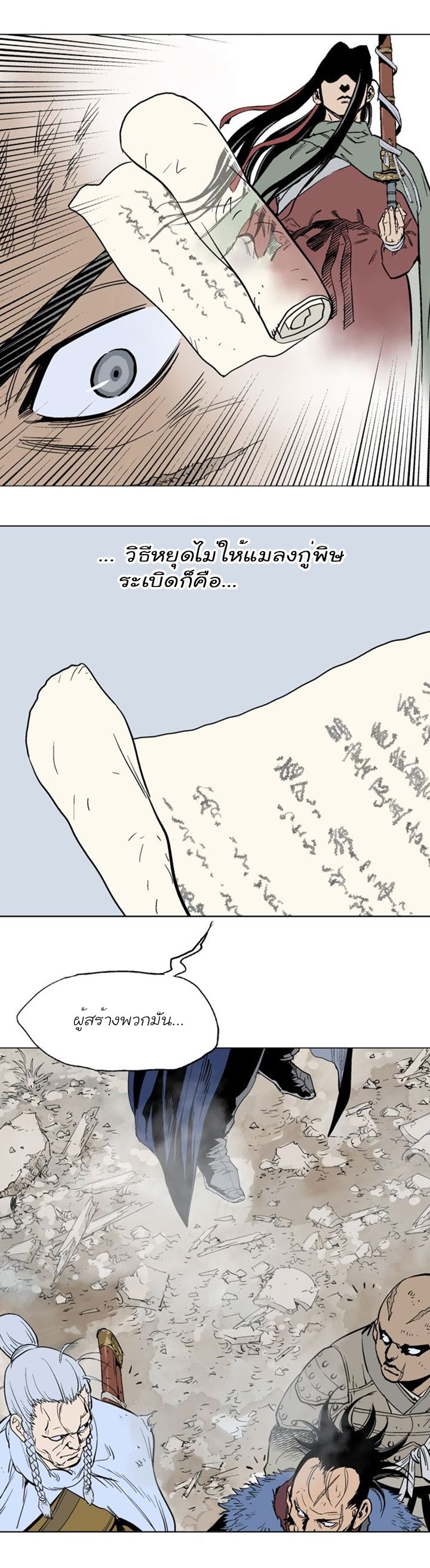Gosu ตอนที่ 110 แปลไทย รูปที่ 27