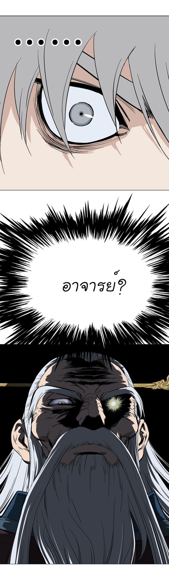 Gosu ตอนที่ 110 แปลไทย รูปที่ 34