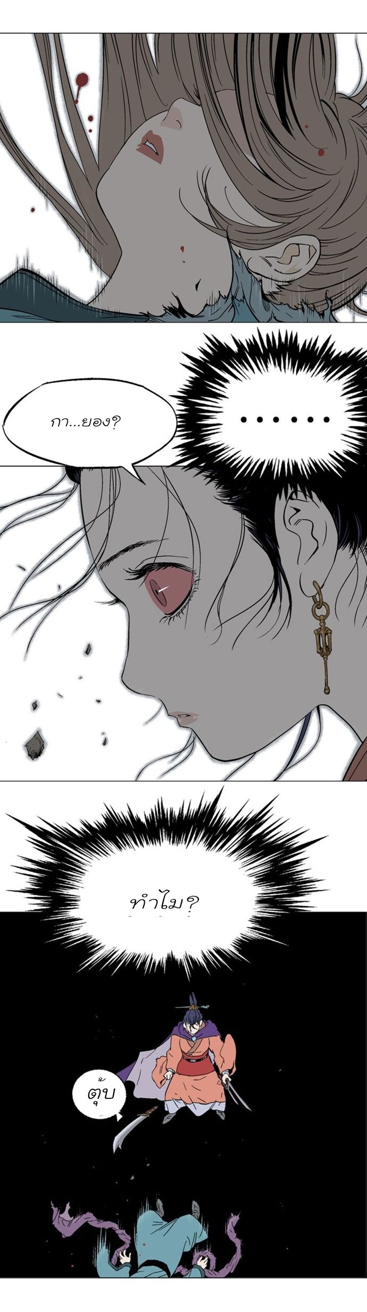Gosu ตอนที่ 110 แปลไทย รูปที่ 4